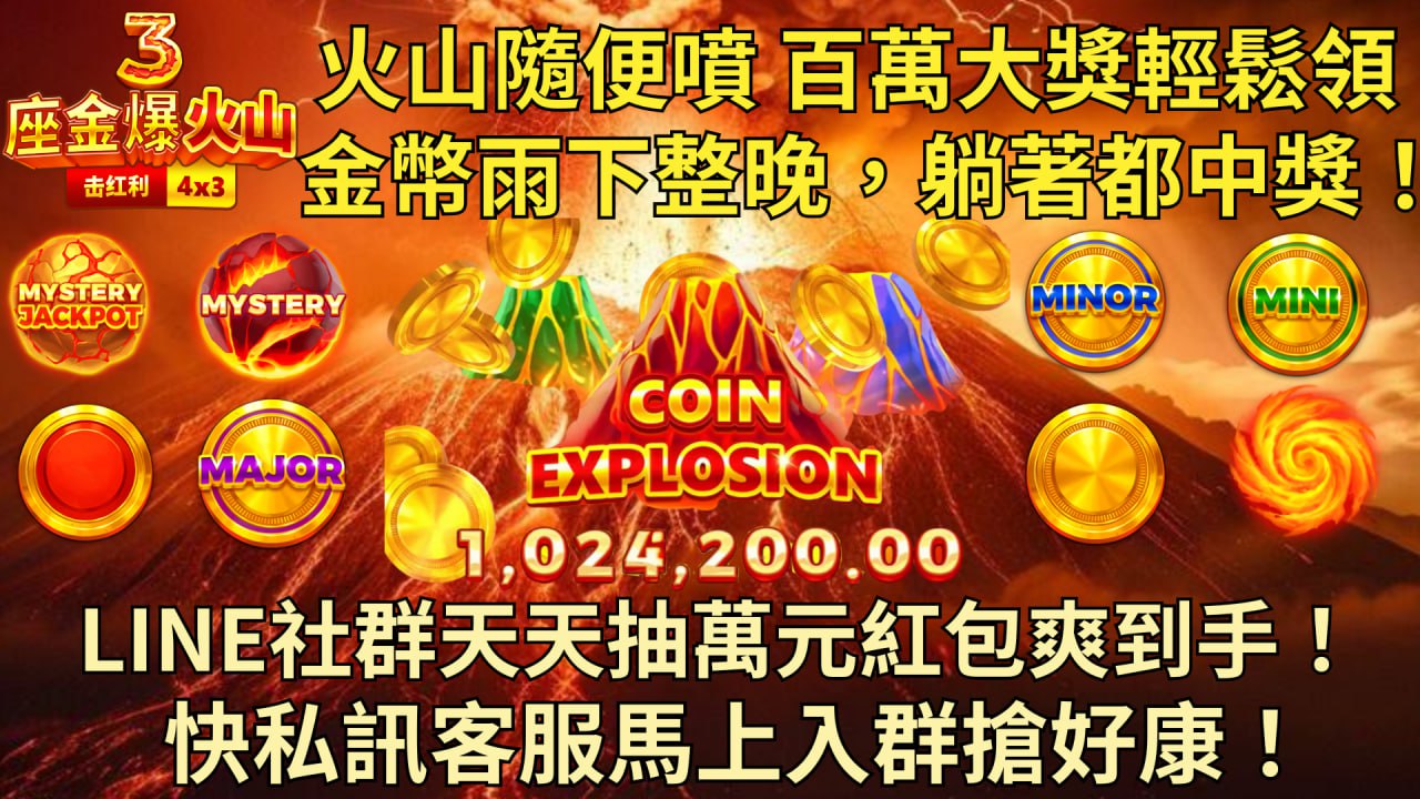 BNG電子3座金爆火山